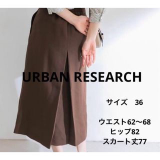 アーバンリサーチ(URBAN RESEARCH)の美品　アーバンリサーチ　ボックスプリーツスカート　ロングスカート　フレアスカート(ロングスカート)