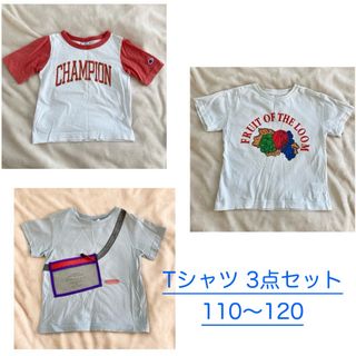 チャンピオン(Champion)のチャンピオン キッズ 半袖Tシャツ 3点セット 110cm☆匿名配送☆ (Tシャツ/カットソー)