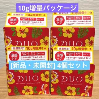 デュオ(DUO)のDUO(デュオ) ザ クレンジングバーム ホットa   100g   4個(クレンジング/メイク落とし)