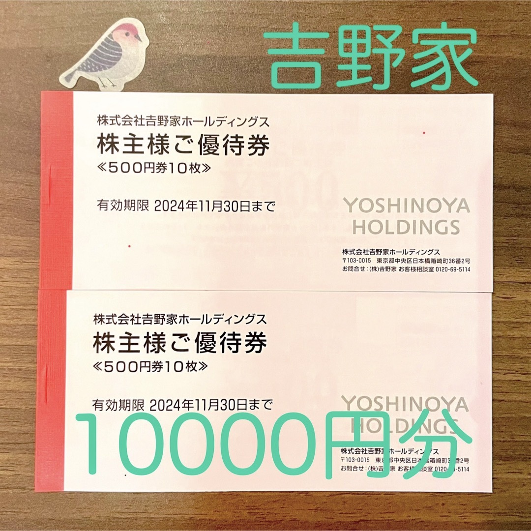 吉野家(ヨシノヤ)の吉野家　株主優待券 10000円分　動物シール エンタメ/ホビーのエンタメ その他(その他)の商品写真