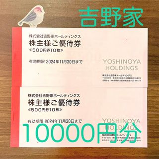 ヨシノヤ(吉野家)の吉野家　株主優待券 10000円分　動物シール(その他)