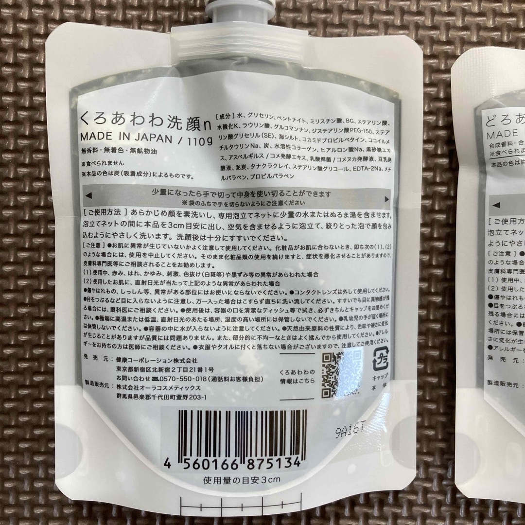 KENKOU　CORPORATION(ケンコウコーポレーション)のどろあわわ・くろあわわセット コスメ/美容のスキンケア/基礎化粧品(洗顔料)の商品写真