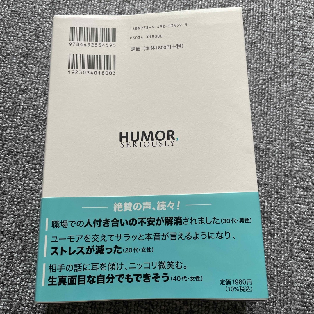 ユーモアは最強の武器である エンタメ/ホビーの本(ビジネス/経済)の商品写真