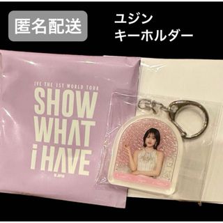 アイヴ(IVE)のIVE ユジン キーホルダー コンサート ツアー グッズ ビーズ(アイドルグッズ)