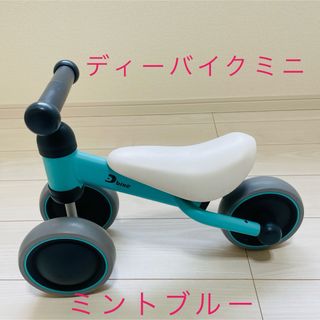 アイデス(ides)のD-bike mini ミントブルー　室内自転車　ディーバイク(その他)