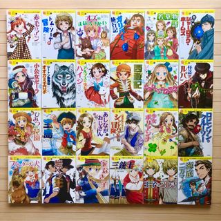 ２４冊セット　１０歳までに読みたい世界名作　赤毛のアン　オズの魔法使い　若草物語(絵本/児童書)