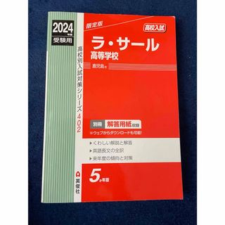 ラ・サール高等学校(語学/参考書)