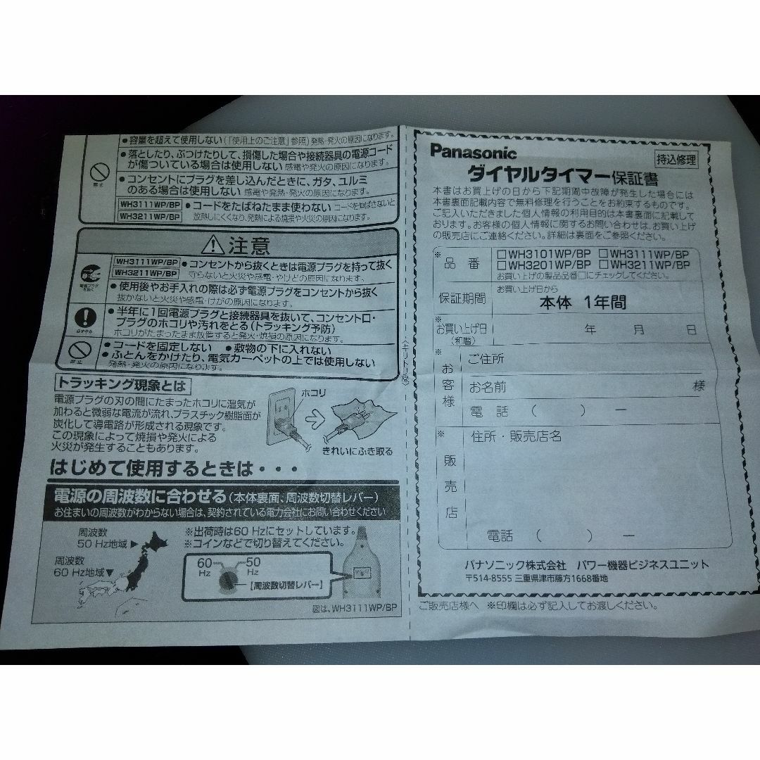 Panasonic(パナソニック)のWH3101BP  タイマー（11時間型） ダイヤルタイマー ブラック スマホ/家電/カメラの生活家電(変圧器/アダプター)の商品写真