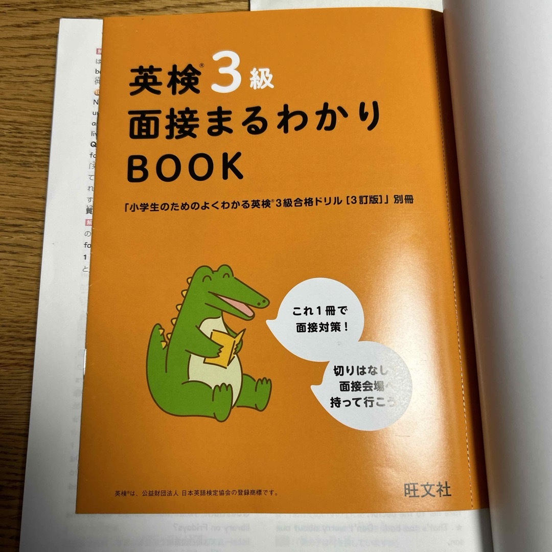 旺文社(オウブンシャ)の小学生のための英検3級合格ドリル　23年版 エンタメ/ホビーの本(資格/検定)の商品写真