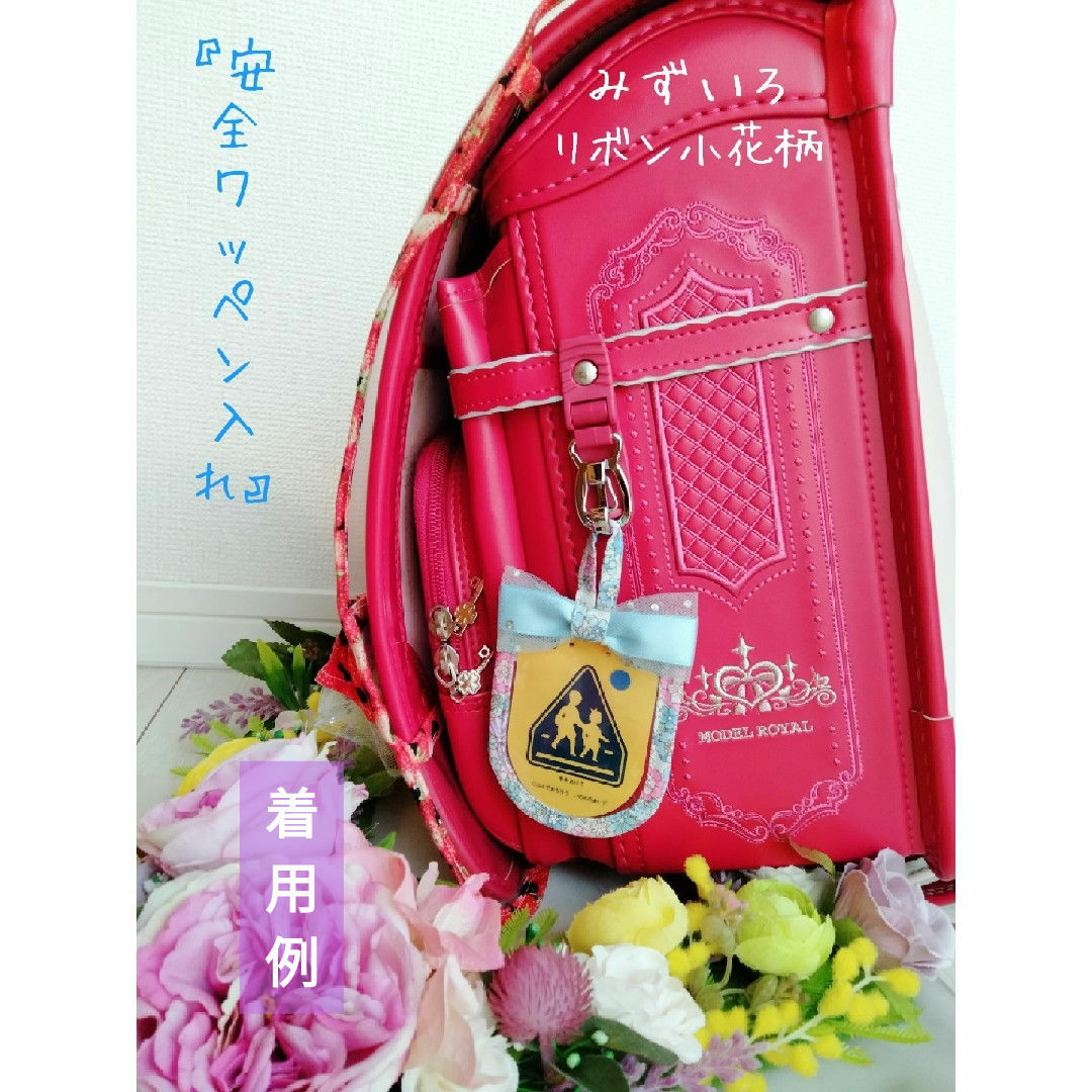 安全ワッペンケース♡パープルリボン小花柄▷◁ベイビーピンクリボン ハンドメイドのキッズ/ベビー(外出用品)の商品写真