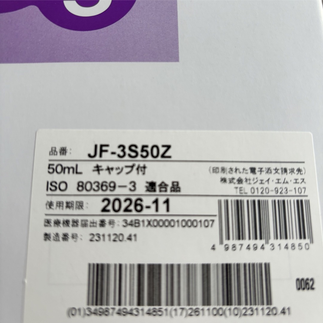 ジェイフィード EN シリンジ 50ml 1箱 50本セット インテリア/住まい/日用品のキッチン/食器(調理道具/製菓道具)の商品写真