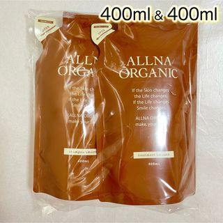 オルナオーガニック(ALLNA ORGANIC)のALLNA ORGANIC シャンプー&トリートメント 詰め替え (シャンプー/コンディショナーセット)