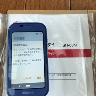 エヌティティドコモ(NTTdocomo)のドコモ　キッズケータイ　青(携帯電話本体)