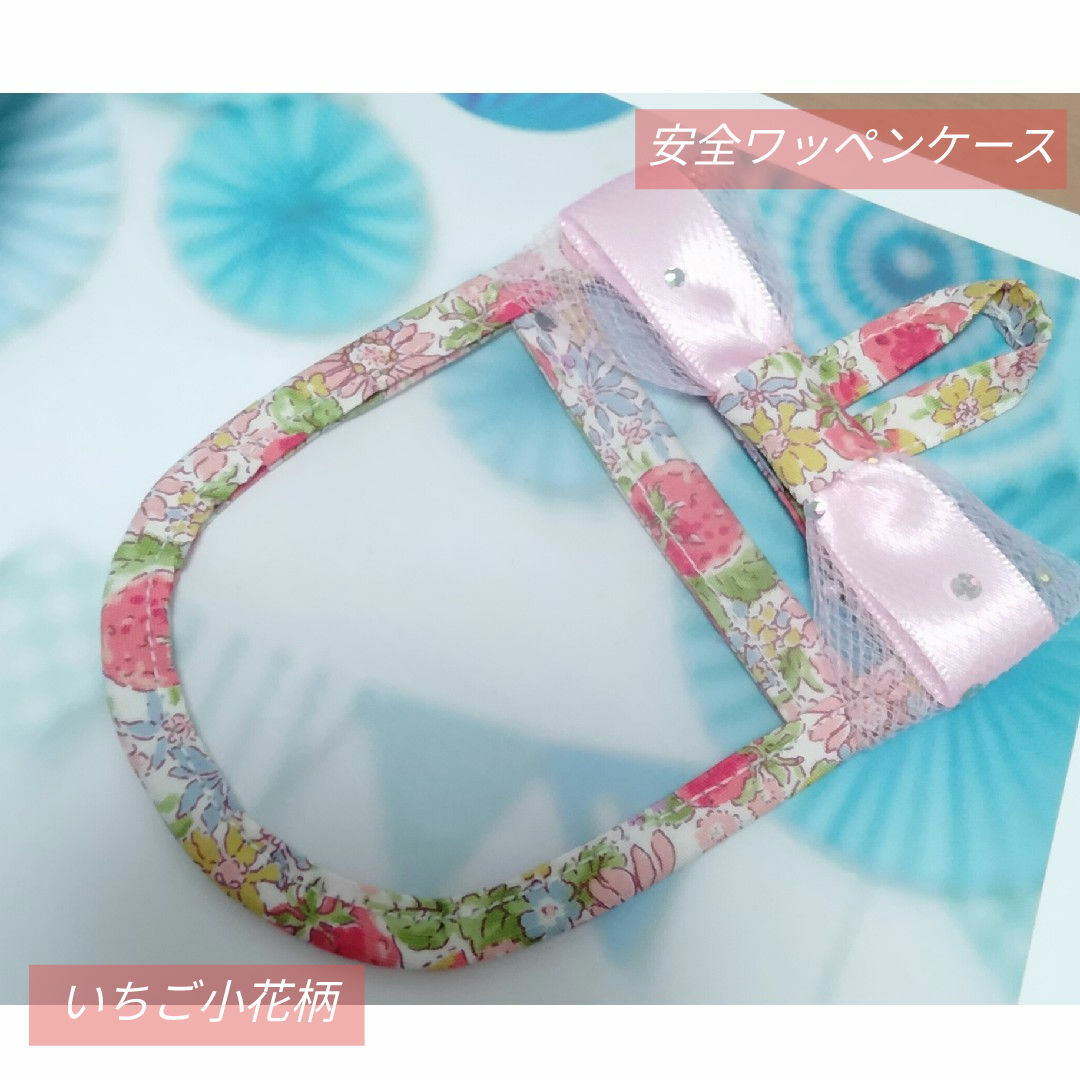 安全ワッペンケース♡いちご小花柄▷◁ベイビーピンクリボン ハンドメイドのキッズ/ベビー(外出用品)の商品写真