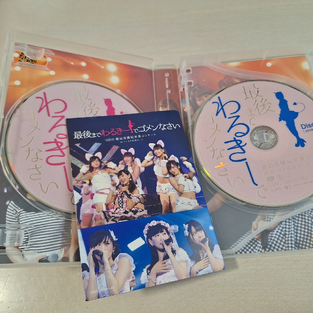 NMB48(エヌエムビーフォーティーエイト)の最後までわるきーでゴメンなさいDVD エンタメ/ホビーのDVD/ブルーレイ(ミュージック)の商品写真