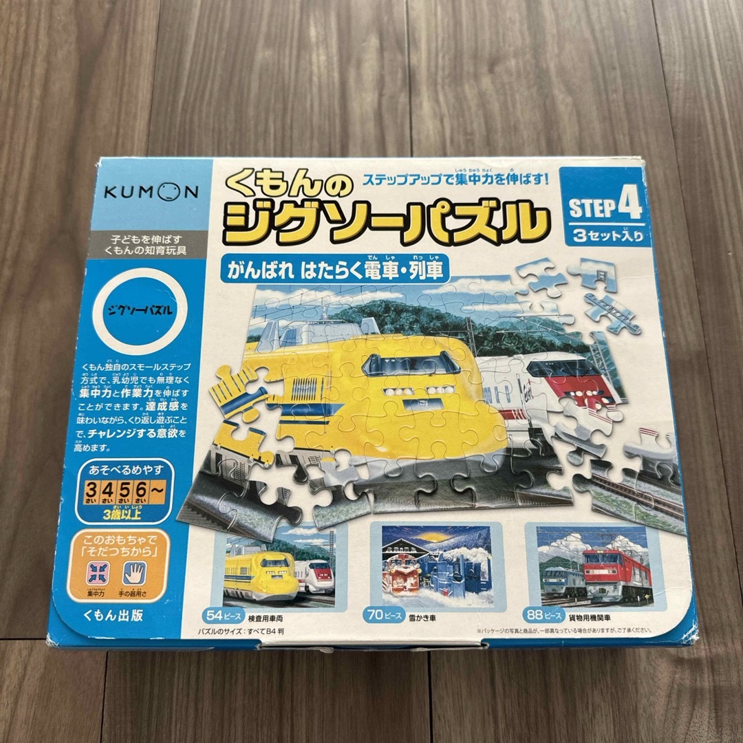 KUMON(クモン)のくもんのジグソーパズル ステップ4 がんばれ はたらく電車・列車(1セット) キッズ/ベビー/マタニティのおもちゃ(知育玩具)の商品写真