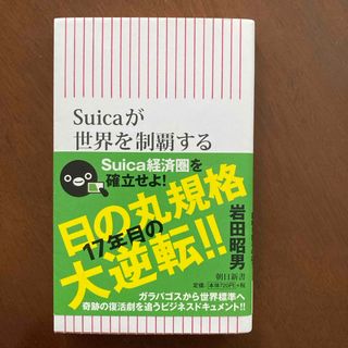 Ｓｕｉｃａが世界を制覇する(その他)