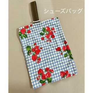 シューズバッグ　ハンドメイド(シューズバッグ)