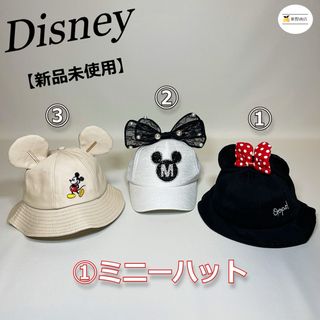 ①【新品未使用】ディズニー キッズ 子供用 帽子 ミニーマウス ハット(黒)(帽子)