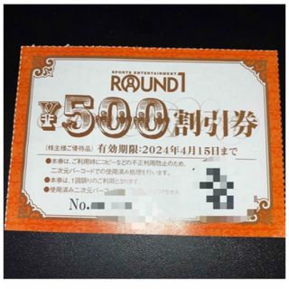 ラウンドワン　株主優待券　500円割引券　1枚(ボウリング場)