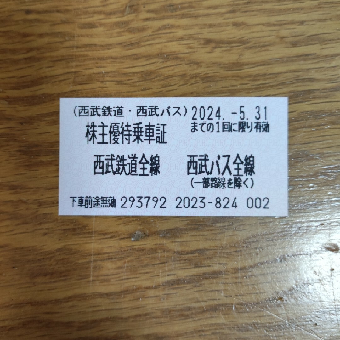 西武鉄道　乗車券　株主優待乗車証　1枚　その3 チケットの乗車券/交通券(鉄道乗車券)の商品写真