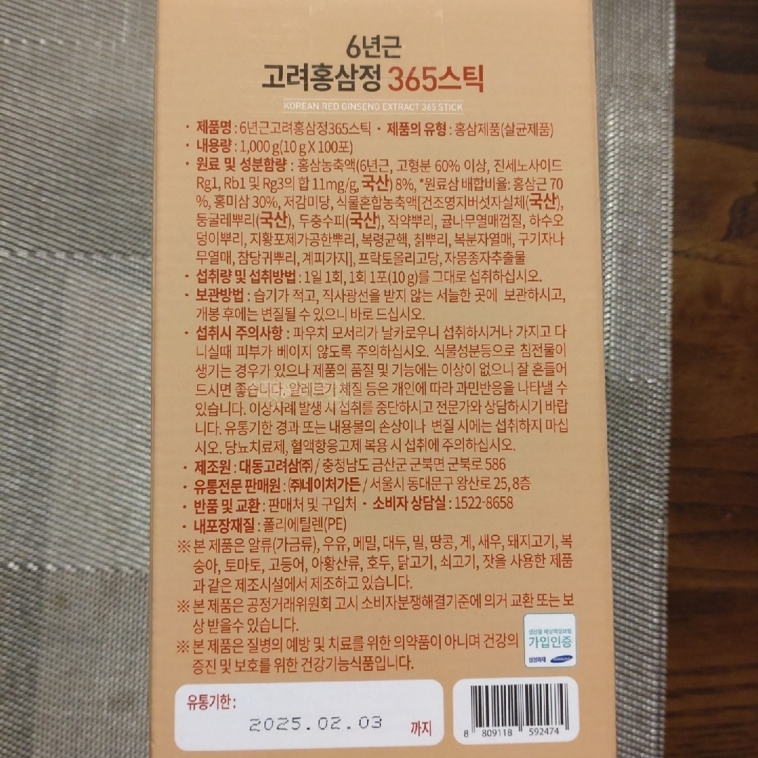 6年根 高麗 紅参365スティック 10g×30本 コスメ/美容のダイエット(ダイエット食品)の商品写真