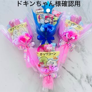 お菓子ブーケ　バルーンブーケ　すみっコ　マリオ　誕生日　発表会　入園入学(菓子/デザート)