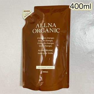 オルナオーガニック(ALLNA ORGANIC)のALLNA ORGANIC トリートメント　スムース　詰替用　400ml(トリートメント)