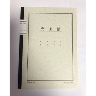 コクヨ(コクヨ)のコクヨ  売上帳 A5  ノート式   帳簿(ノート/メモ帳/ふせん)