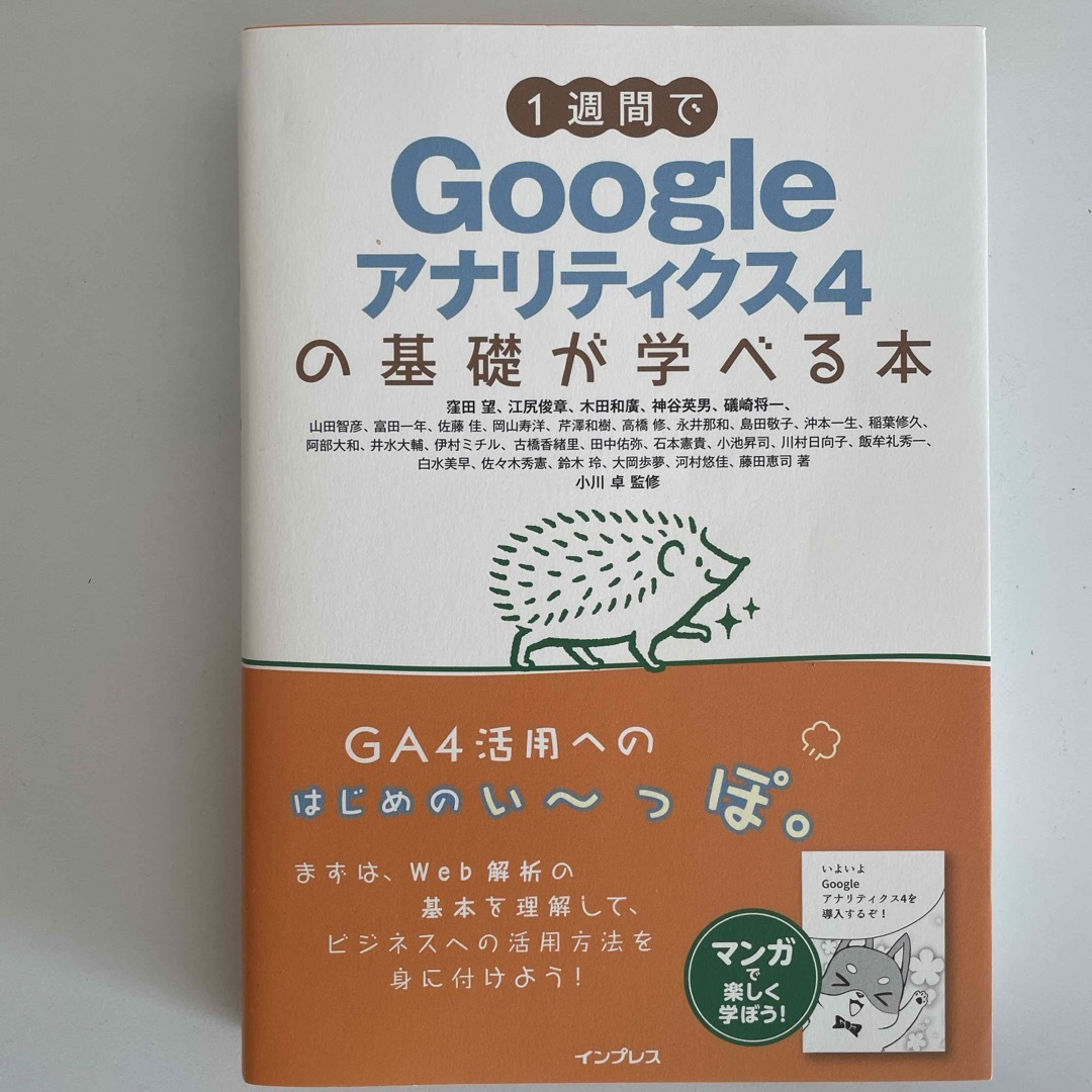 １週間でＧｏｏｇｌｅアナリティクス４の基礎が学べる本 エンタメ/ホビーの本(コンピュータ/IT)の商品写真