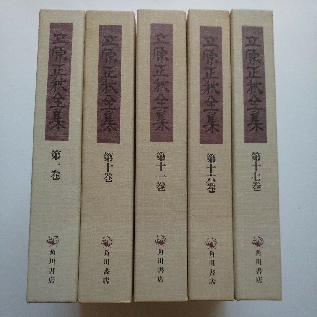 角川書店(カドカワショテン)の立原正秋全集 2冊1400円 3冊2000円 1 10 11 16 17 金胤奎 エンタメ/ホビーの本(文学/小説)の商品写真