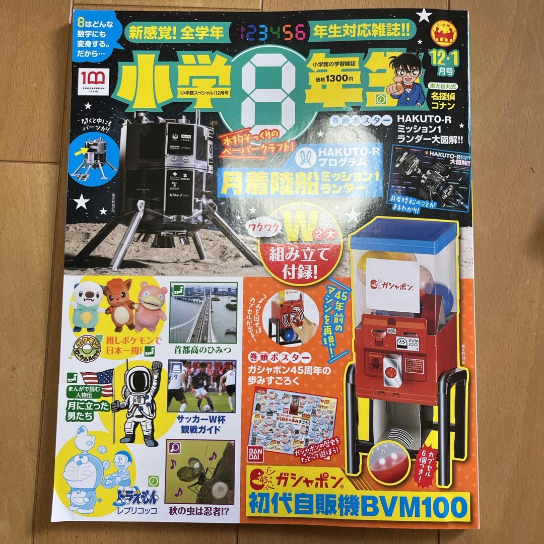 小学館(ショウガクカン)の付録なし　小学館スペシャル 小学8年生 2022年 12月号 [雑誌] エンタメ/ホビーの雑誌(絵本/児童書)の商品写真