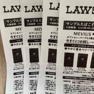 LAWSONサンプルたばこ引換券×4枚(その他)