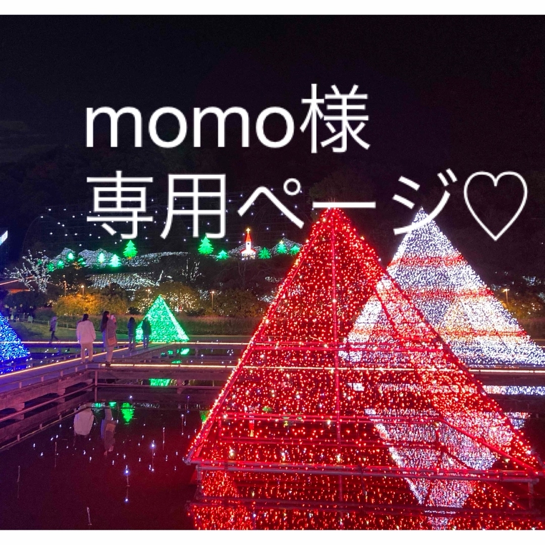 momoページ♡紅はるか