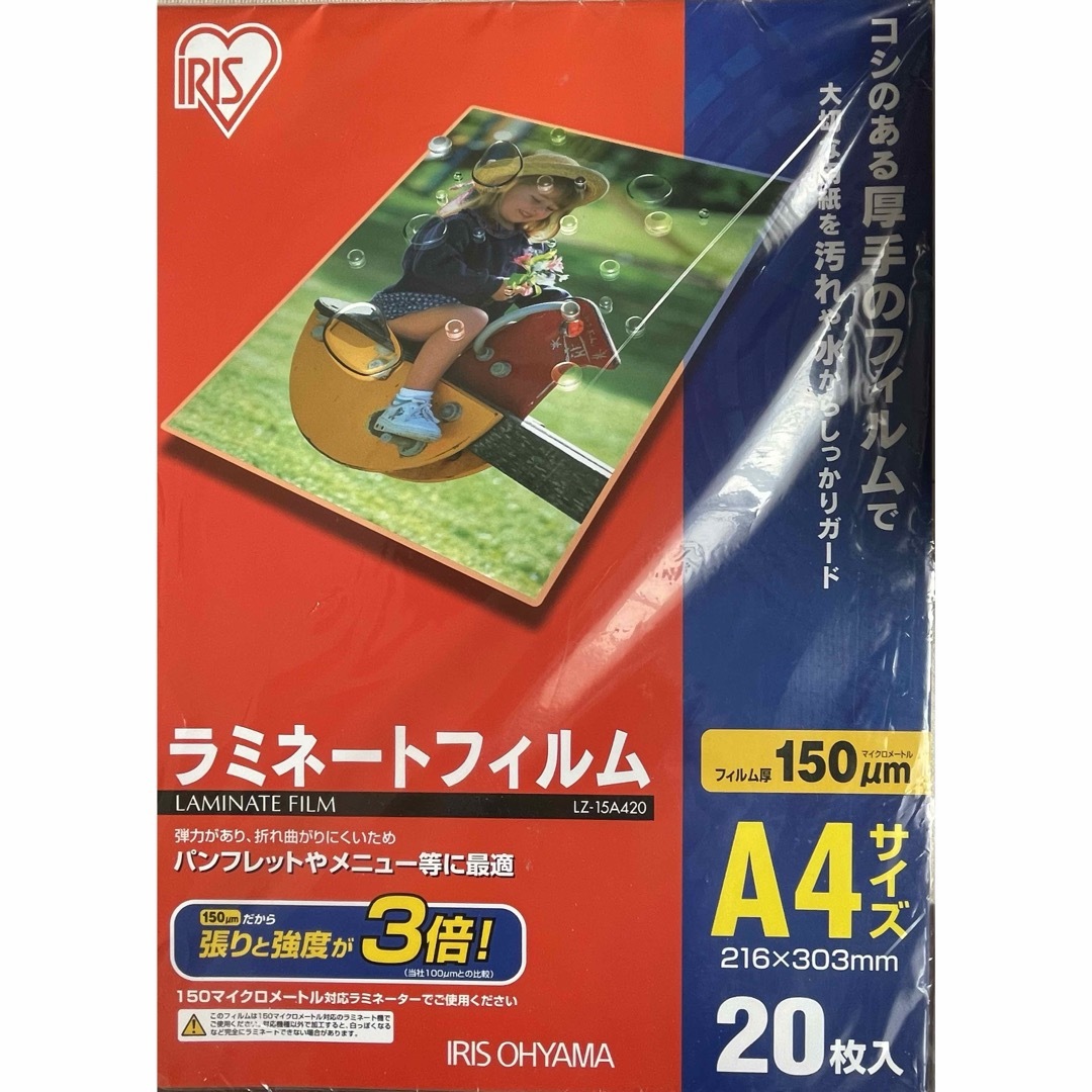 アイリスオーヤマ(アイリスオーヤマ)のアイリスオーヤマ ラミネートフィルム 150ミクロン A4(20枚入) インテリア/住まい/日用品のオフィス用品(OA機器)の商品写真