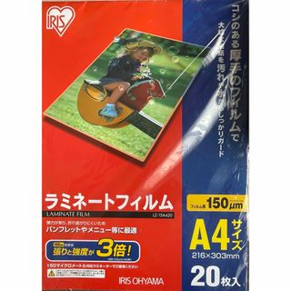 アイリスオーヤマ ラミネートフィルム 150ミクロン A4(20枚入)