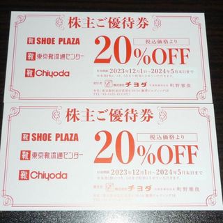 チヨダ 株主優待券 20%OFF 割引券 2枚 東京靴流通センター  (ショッピング)