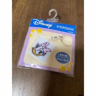 ディズニー(Disney)のディズニー　デイジー　刺繍キット　刺し子　新品　キーホルダーキット(各種パーツ)