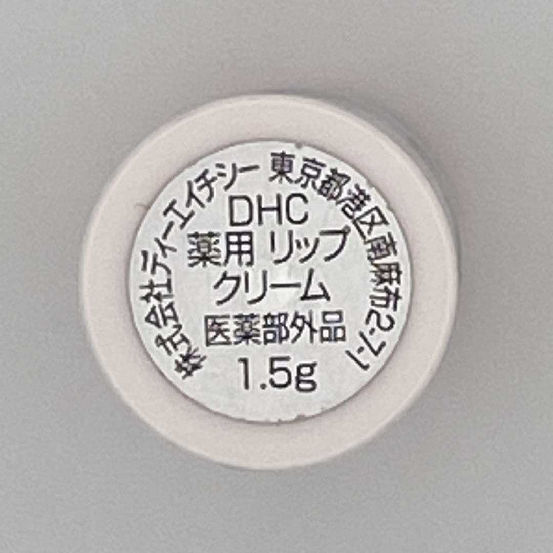 DHC(ディーエイチシー)のDHC 薬用リップクリーム　白雪姫　保管品　中古品 コスメ/美容のスキンケア/基礎化粧品(リップケア/リップクリーム)の商品写真