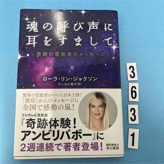 魂の呼び声に耳をすまして(住まい/暮らし/子育て)