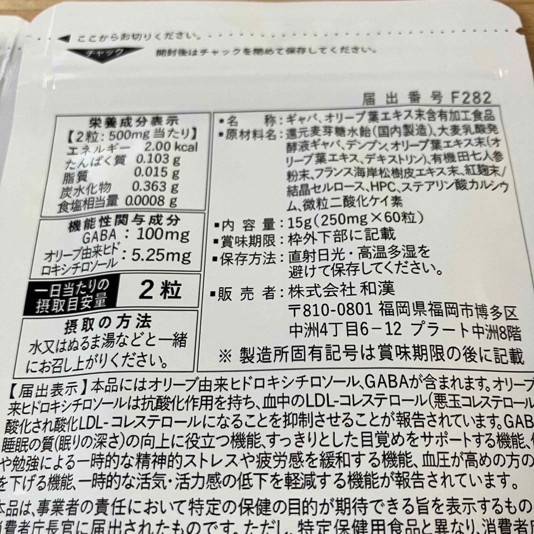 和漢の森(ワカンノモリ)のオリーブ＆ギャバの恵み　2袋　和漢の森 食品/飲料/酒の食品/飲料/酒 その他(その他)の商品写真