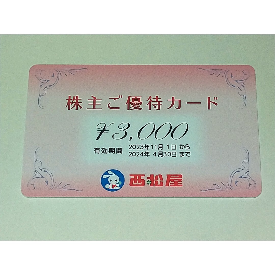 西松屋(ニシマツヤ)の西松屋 株主優待 カード 3000円分 かんたんラクマパック 送料無料 チケットの優待券/割引券(ショッピング)の商品写真