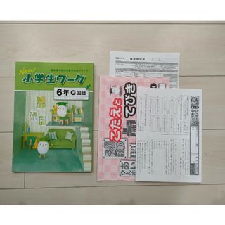 新品　国語　テキスト　6年生　光村図書(語学/参考書)