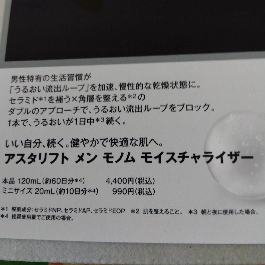 富士フイルム(フジフイルム)のMONOM　富士フイルム アスタリフト  メン モノム モイスチャライザー  コスメ/美容のスキンケア/基礎化粧品(化粧水/ローション)の商品写真