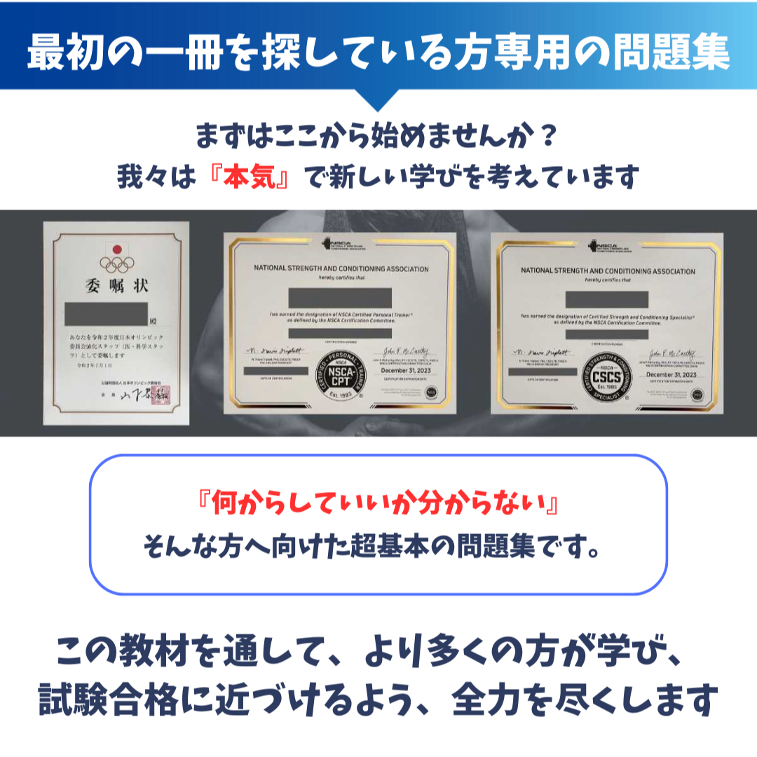 【NSCA-CPT試験対策】超基本の問題集+模擬試験問題 /2024年最新版 エンタメ/ホビーの本(資格/検定)の商品写真