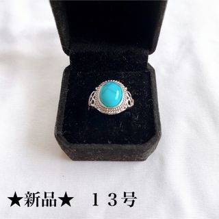 新品★ホワイト★ターコイズ風★アメリカンデザインリング★指輪★ユニセックス★１３(リング(指輪))