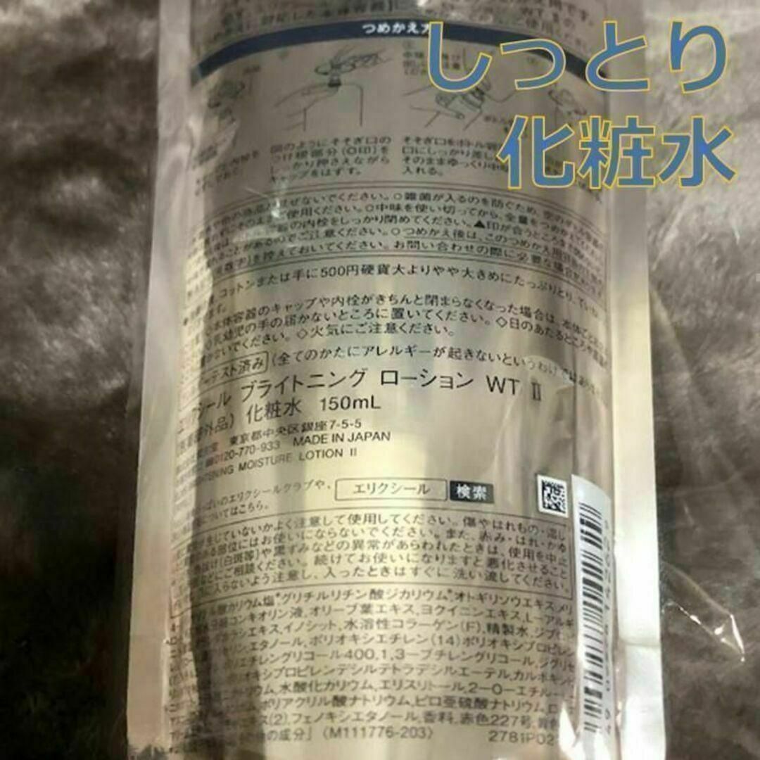 SHISEIDO (資生堂)(シセイドウ)の資生堂　エリクシール　ブライトニングWT　化粧水2本乳液2本　しっとり　つめかえ コスメ/美容のスキンケア/基礎化粧品(化粧水/ローション)の商品写真