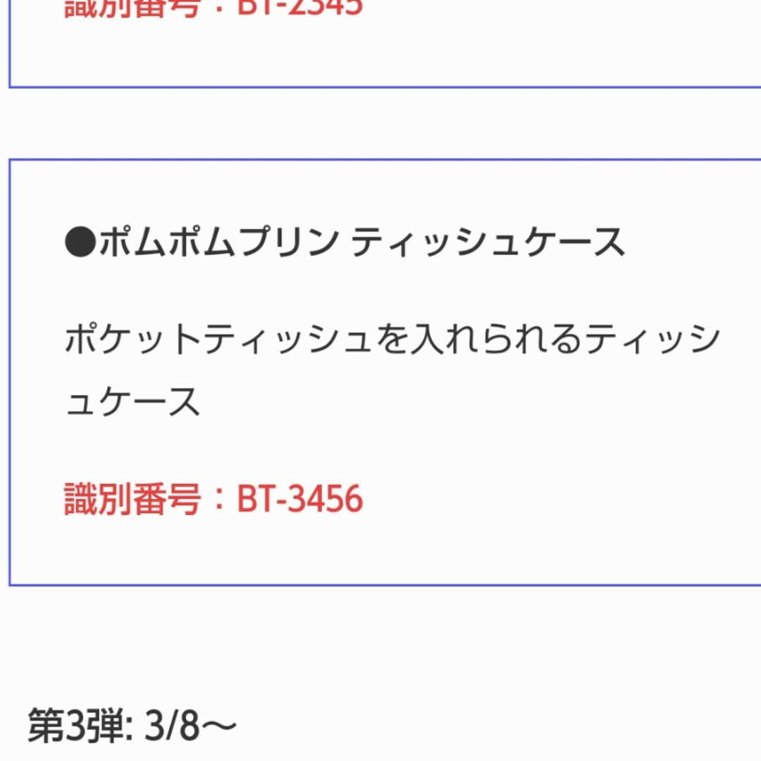 マクドナルド(マクドナルド)の【未開封】ハッピーセット【第2弾】ポムポムプリン  ティッシュケース エンタメ/ホビーのおもちゃ/ぬいぐるみ(キャラクターグッズ)の商品写真