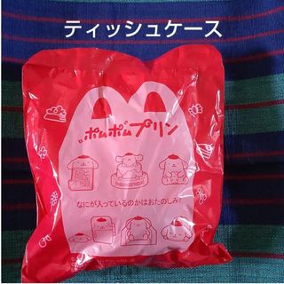 マクドナルド(マクドナルド)の【未開封】ハッピーセット【第2弾】ポムポムプリン  ティッシュケース(キャラクターグッズ)