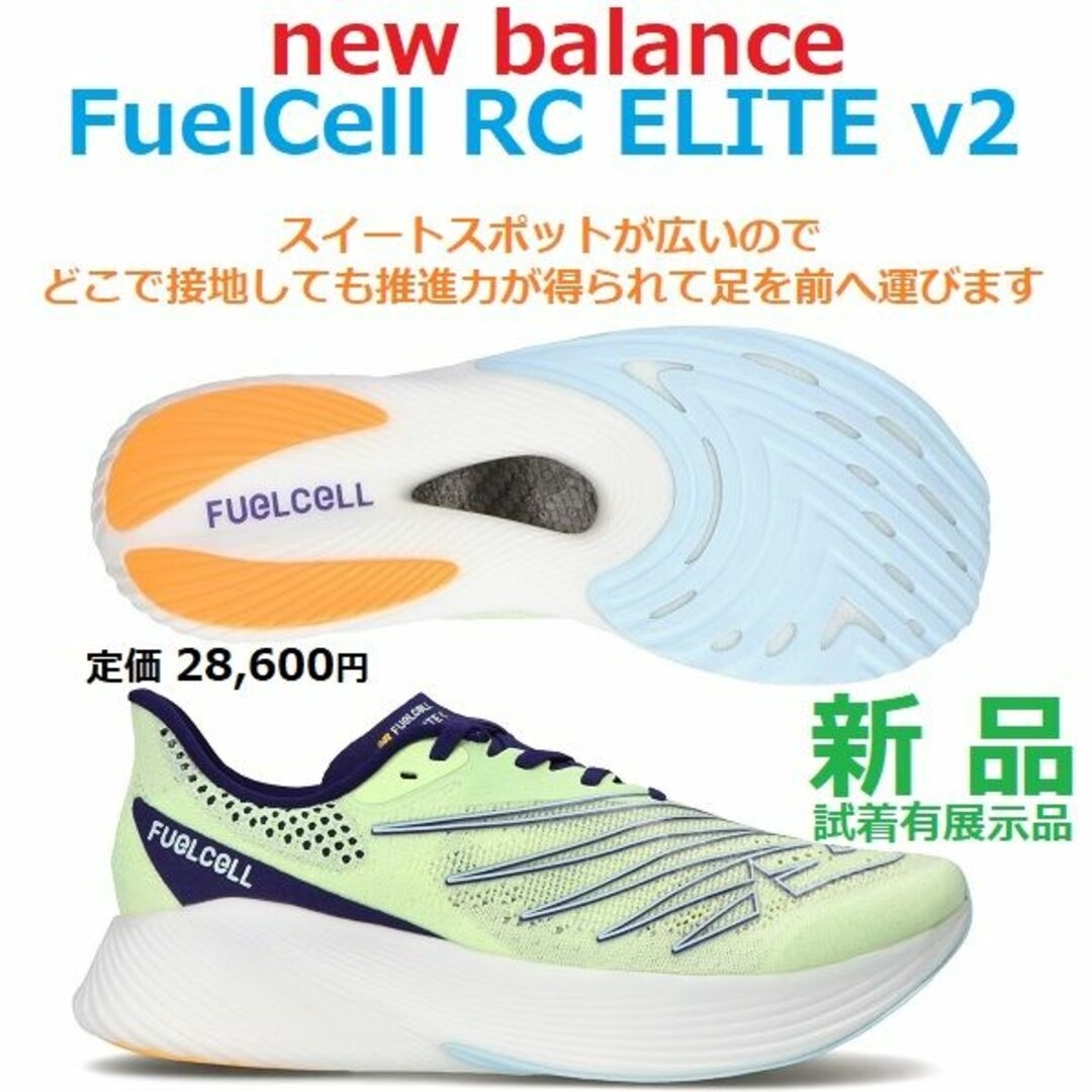 New Balance(ニューバランス)の残少26.5㎝足幅D新品　FuelCell RC ELITE V2　厚底カーボン スポーツ/アウトドアのランニング(シューズ)の商品写真